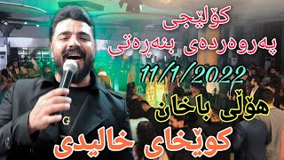 Yadgar Xalid  Kolejy Parwarday Bnaraty  1112022 Music Ata Majid [upl. by Abrahan185]