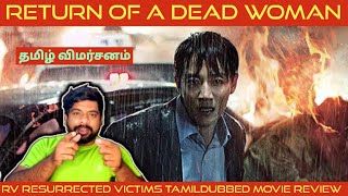 RV Resurrected Victims Movie Review in Tamil  RV Resurrected Victims Review in Tamil  JioCinema [upl. by Short12]