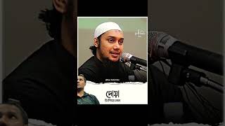 মুসা আ এর দোয়া islamic youtubeshorts sort waz bangladesh video [upl. by Foscalina719]