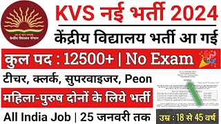 KVS Recruitment 2024  केंद्रीय विद्यालय शिक्षक भर्ती 2024  KVS Teacher New Vacancy 2024  Jan 2024 [upl. by Latsyrhc]