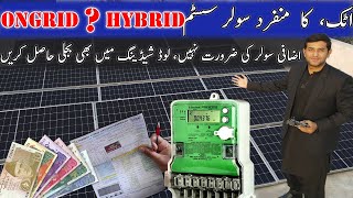 Hybrid Ongrid Solar SystemAttock  Barazai First Green Meter  10 KW Solar System Complete Details [upl. by Eilasor]