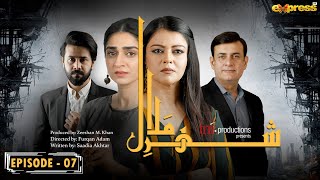 Shehr E Malal  Episode 07  Ali Abbas Hajra Yamin  Express TV [upl. by Norraj782]