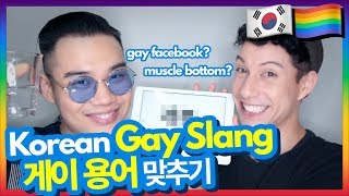 Korean Gay Slang  MRSHLL X JONAH [upl. by Savell]