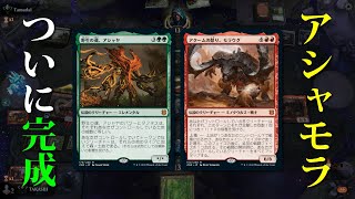 【MTGAデッキレシピ】カリッカリに調整した完全版。アシャヤ・モラウグ改【スタンダート】 [upl. by Akehsar]