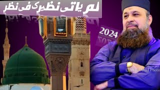 owais Raza Qadri  new naat lamyati naziron kafi nazarin  2024 [upl. by Eeresid]