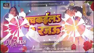 kamar muchkaila ye rajau Rakesh MishraInstagram Viralsong Dj Siwa muchkaiye deba [upl. by Enirehtak]