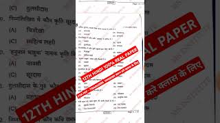 100 असली प्रश्न  यही आएगा परीक्षा में देख लेना  Hindi Sent Up Exam Real Paper 13 November 2024 [upl. by Schwitzer245]