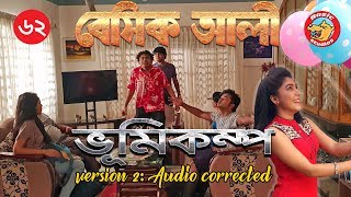 Natok New 2018  Basic Ali62 Bhumikompo  Bangla Natok 2018 [upl. by Attenyw]