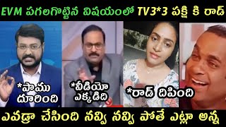 Ap politics jagananna latest trolls  TV 9 shakshi EVM breaking trolls  AP elections day trolls [upl. by Novaat175]