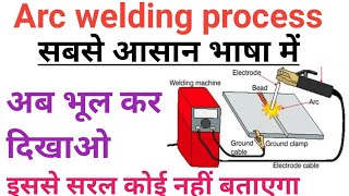 आर्क वेल्डिंग किसे कहते हैंwhat is Arc welding in Hindi Arc welding process arc welding kya hai [upl. by Neetsyrk]