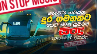 ආසාවෙන් අහන්න පුළුවන් සිංදු ටිකක්  Best New Sinhala Songs Collection  Sinhala New Songs 2024 [upl. by Sheply]