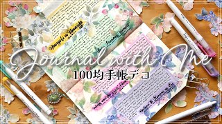 ✂️手帳デコ 100均デザインペーパーをチョキチョキベタベタだけで春の彩の手帳デコ💐✨｜Journal with Me Spring Colors｜コラージュ手帳｜MDノート｜Braidの時間 [upl. by Ibmat]