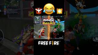 এনিমির সাথে পাকনামি করতে গিয়ে ধরা খাইছি🤣💥 Grandmaster Rank push🤫 freefire foryou Newtricks [upl. by Alyam156]