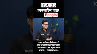 HSC 2025 Bangla 1st Paper Suggestion  HSC 2025 Bangla 2nd Paper Suggestion  HSC 25 Bangla [upl. by Meekah]