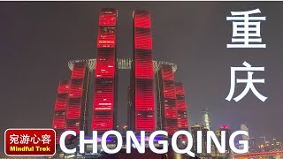 Discover Chongqing  Chinas Mega City and Its Natural Landscapes 重庆探索之旅 [upl. by Ttevy]