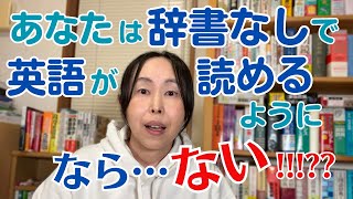 英会話 独学 勉強法【英語の先生も必見】辞書を引かずに英文が読めるようにはならない【英語学習】 [upl. by Anitsim]