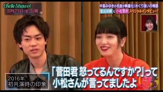 Nana Komatsu and Masaki Suda’s first impressions🫶🏻🫶🏻🫶🏻🫶🏻nanakomatsu masakisuda [upl. by Thgiwd62]