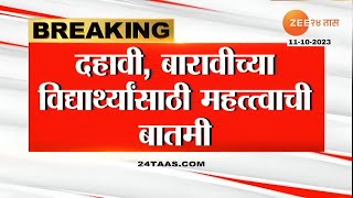 Good News For Maharashtra Board Exam 2024 Students  10th amp 12th  HSC amp SSC Board Exam 2024 [upl. by Ledeen]