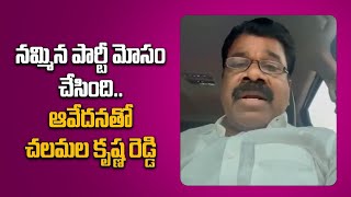 Congress పార్టీ చేసిన ద్రోహానికి బదులు తీర్చుకుంటా  Chalamala Krishna Reddy  Telugu OneIndia [upl. by Ymerej]