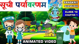 Sanskrit Class 10 Chapter 1  Animated  Shuchiparyavaranam  Class 10 Sanskrit Capter 1 animation [upl. by Amatruda]