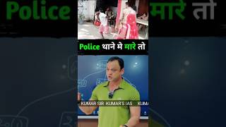 kumarias kumarsir right trandingshorts knowledge viralvideo shorts upsc ias police ips [upl. by Hennessy]