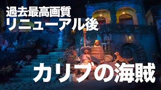 高画質で観るカリブの海賊  東京ディズニーランド  Watch Pirates of the Caribbean in High Definition  Tokyo Disneyland [upl. by Jereme494]