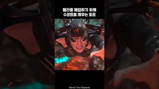 Thor wakes up Surtur to defeat Hela thor ironman marvel avengers [upl. by Aeynod]