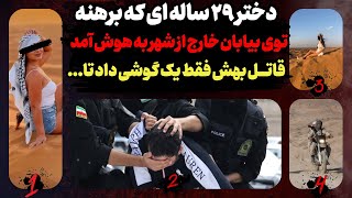 قاتـــلی که یک اشتباه اونو به کام مرگ کشاند  بخاطر عشق به معشوق بهش یک گوشی داد پروندهجنایی [upl. by Arata694]