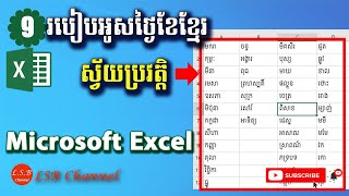 09របៀបអូសថ្ងៃខែខ្មែរដោយស្វ័យប្រវត្តិ ក្នុងកម្មវិធីExcel add Khmer Day or month list in excel [upl. by Feriga]