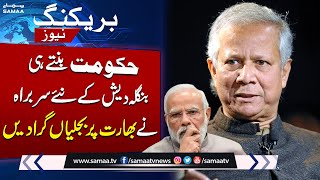 Bangladeshs Muhammad Yunus Lashes out at india on Current Diplomacy  Breaking News [upl. by Sean]