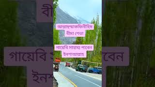 gazal gozol gojol bangla gazal Islamic gazal bangla gojol gojol bangla bangla Islamic gojol [upl. by Kisung622]