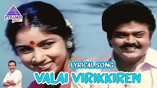 Valai Virikkiren Lyrical Video Song  En Aasai Machan Movie Songs  Vijayakanth  Revathi  Deva [upl. by Acinor812]