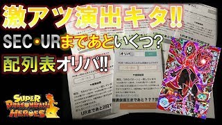 【SDBH】来るか暗黒仮面王配列表演出オリパを開封すっぞ ドラゴンボールヒーローズ [upl. by Assirol]