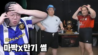 감스트 마빡x만기 썰 ㅋㅋㅋㅋ 성대모사까지 완벽 24218 [upl. by Elnukeda]