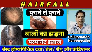 Hair Fall Homeopathic Medicine। Homeopathic Medicine To Stop Hair Fall । Hair Fall amp Regrowth। [upl. by Kosiur]