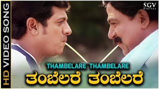 Thambelare Thambelare  HD Video Song  Thayiya Madilu  Shivarajkumar  Doddanna  S A Rajkumar [upl. by Waxler]