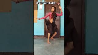 New dholak Dance [upl. by Misty]