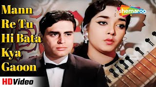 Man Re Tuhi Bata Kya Gaoon  Rajendra Kumar Hit Songs Jamuna  Lata Mangeshkar Hit Songs  Hamrahi [upl. by Emoryt]