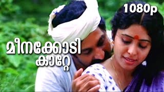 Meenakodi Kaatte HD 1080p  Video Song  Siddique Thilakan  Kannezhuthi Pottum Thottu [upl. by Alaric]