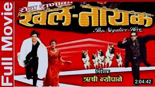 khalnayek  nepali full movie biraj bhatta nikhil upreti rajesh hamal jharna thapa [upl. by Catton]