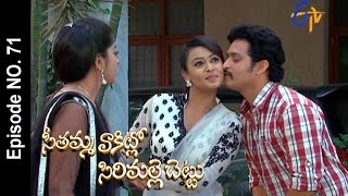 Seethamma Vakitlo Sirimalle Chettu  27th November 2015– Full Episode No 71 [upl. by Agripina]