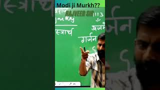 Rajveer sir CALL Modi ji MURKH rajveersirspringboardacademyjaipur ras [upl. by Warfeld]