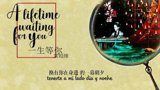 SUB ESPAÑOL Bloody romance Opening Song 生等你 《A lifetime waiting for you》 [upl. by Serrano]