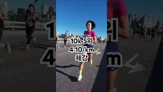 국제국민마라톤10k 5위 410km 체감 이나리 42분22초 [upl. by Ahsener]