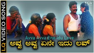 Avva Avva Ene Idu Love  Video Song  Hatthura Odeya  B C Patil  Damini  Mano  Manjula Gururaj [upl. by Ilse959]