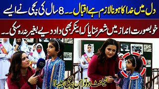 8YearOld Recites Iqbal’s Poetry So Beautifully That Anchor Applauds  Lahore Nama [upl. by Sephira]