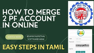 How to Merge 2 PF accounts in Tamil  Transfer Amount from Old PF account to New PF account in Tamil [upl. by Danzig]