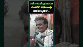 Common Man Comments Super Six Schemes  Janam Kosam [upl. by Fugate851]