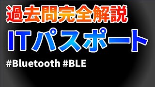 ITパスポート過去問完全解説 令和4年度問92 [upl. by Liban]