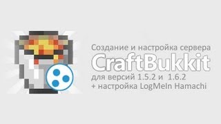 Как создать сервер CraftBukkit 152 или 162 через Hamachi [upl. by Lancelot497]